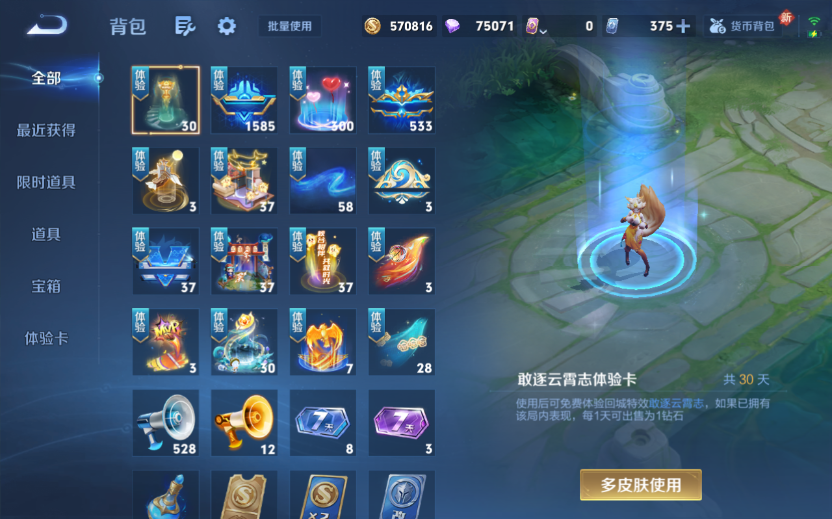 WZQM4242163王者荣耀账号详情图3 WZQM4242163王者荣耀账号详情图3