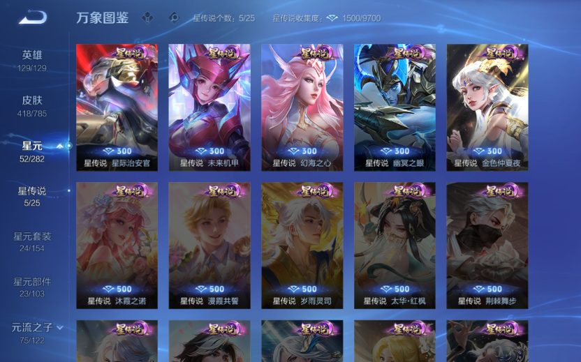 WZQM4242163王者荣耀账号详情图8 WZQM4242163王者荣耀账号详情图8