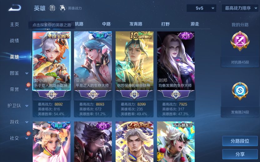 WZQM4242163王者荣耀账号详情图7 WZQM4242163王者荣耀账号详情图7