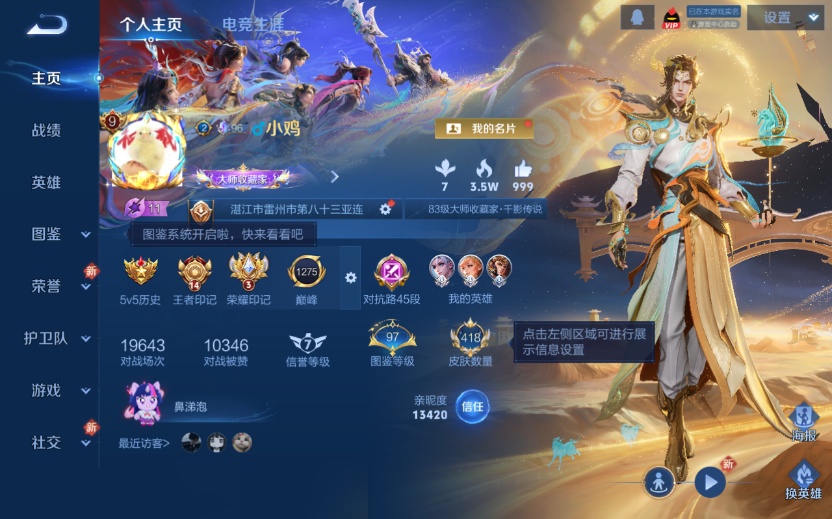 WZQM4242163王者荣耀账号详情图10 WZQM4242163王者荣耀账号详情图10