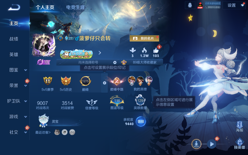 WZQM4242180王者荣耀账号详情图7 WZQM4242180王者荣耀账号详情图7