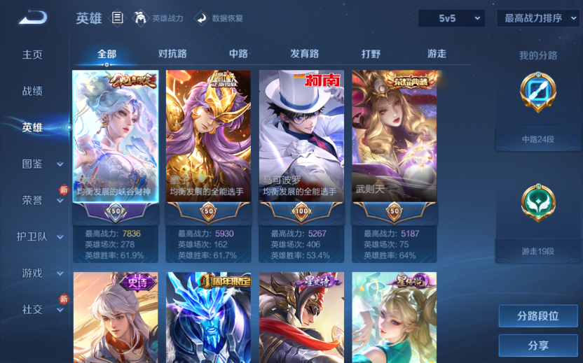 WZQM4242180王者荣耀账号详情图4 WZQM4242180王者荣耀账号详情图4