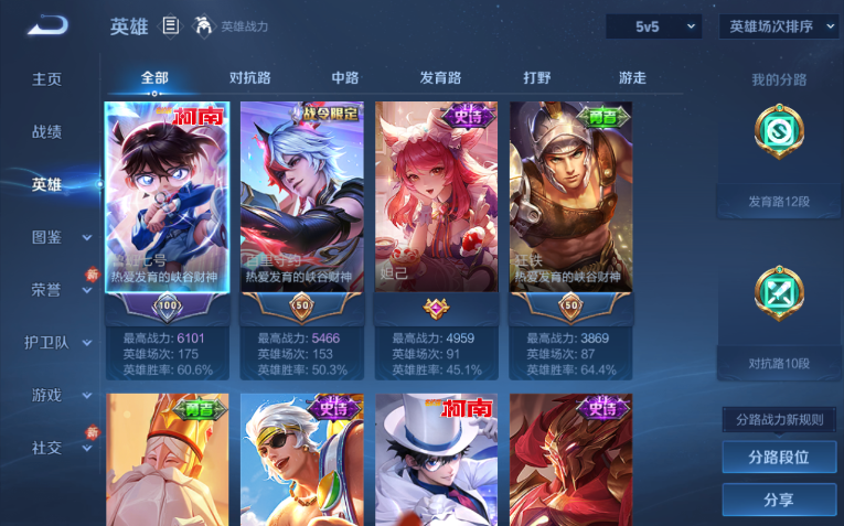 WZQM4242213王者荣耀账号详情图4