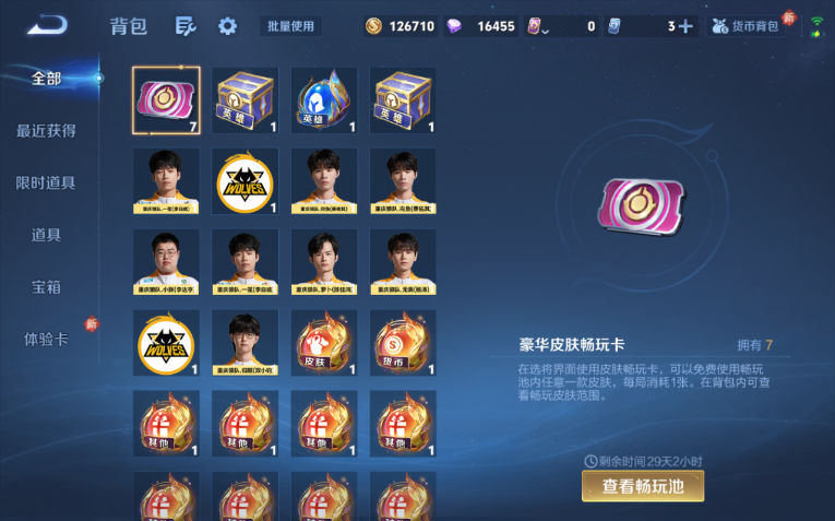 WZQM4242213王者荣耀账号详情图10