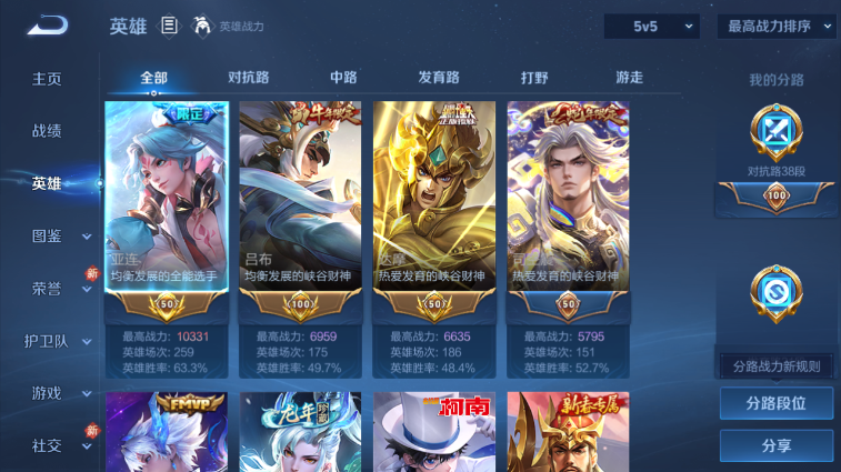 WZQM4243902王者荣耀账号详情图11