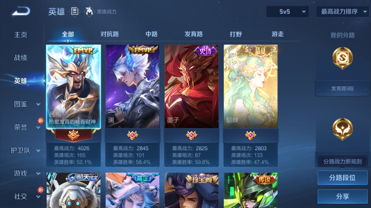 WZQM4242169王者荣耀账号详情图15