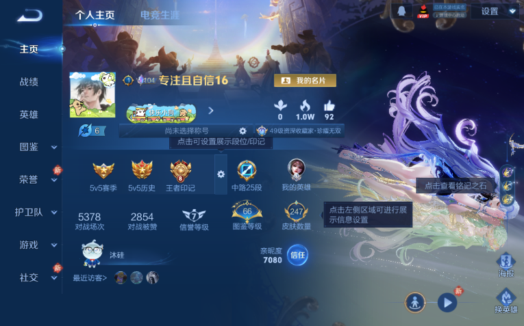 WZQM4242207王者荣耀账号详情图3