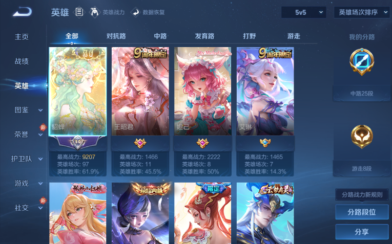 WZQM4242207王者荣耀账号详情图6