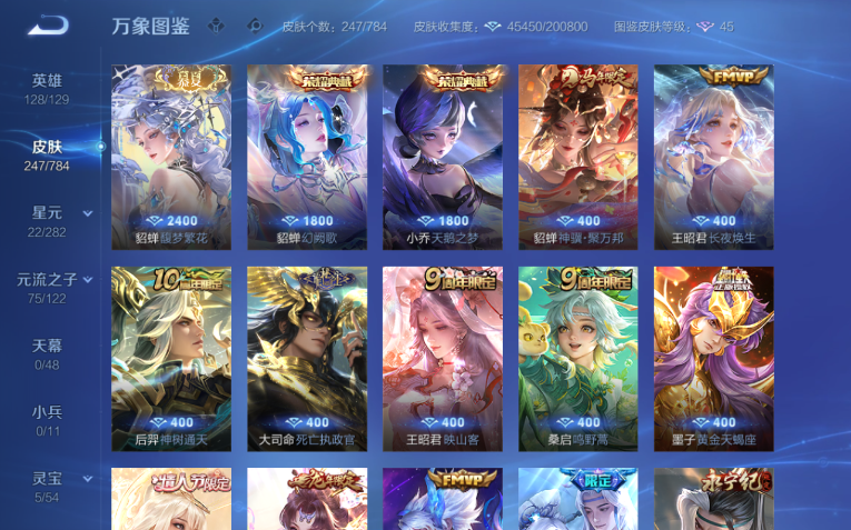 WZQM4242207王者荣耀账号详情图5