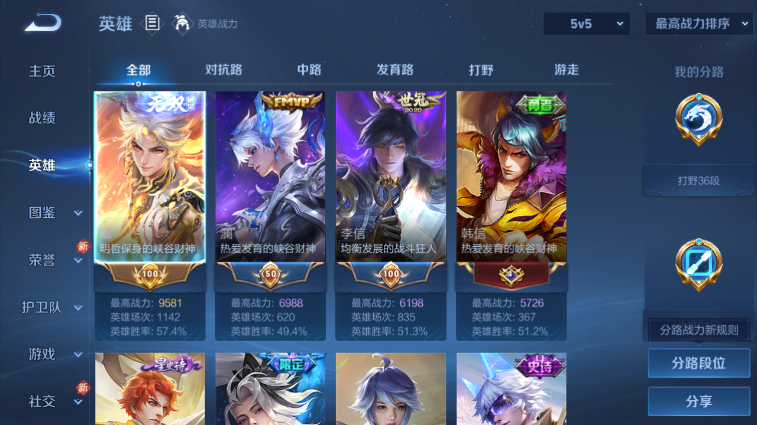 WZQM4242214王者荣耀账号详情图15 WZQM4242214王者荣耀账号详情图15