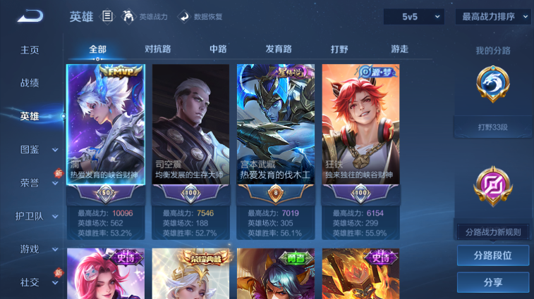 WZQM4242192王者荣耀账号详情图5