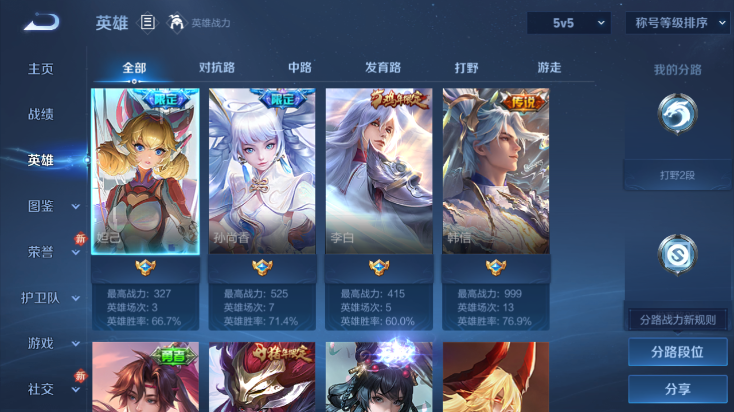 WZQM4248000王者荣耀账号详情图8 WZQM4248000王者荣耀账号详情图8