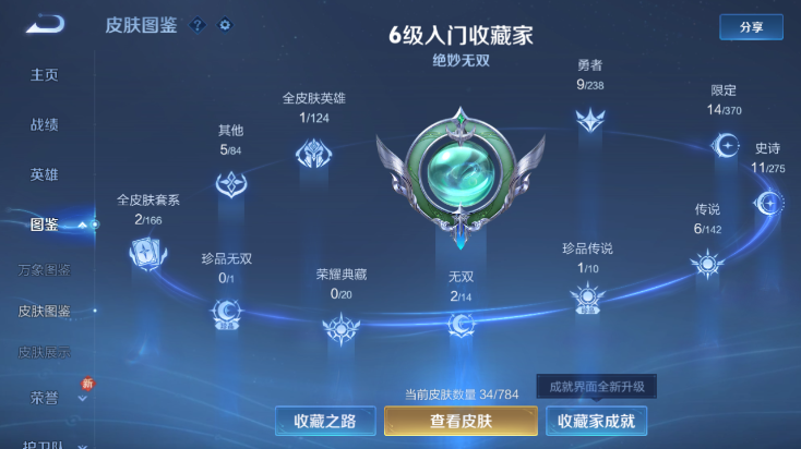 WZQM4248000王者荣耀账号详情图3 WZQM4248000王者荣耀账号详情图3