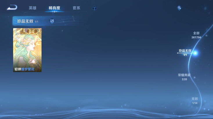 WZQM4248016王者荣耀账号详情图3 WZQM4248016王者荣耀账号详情图3