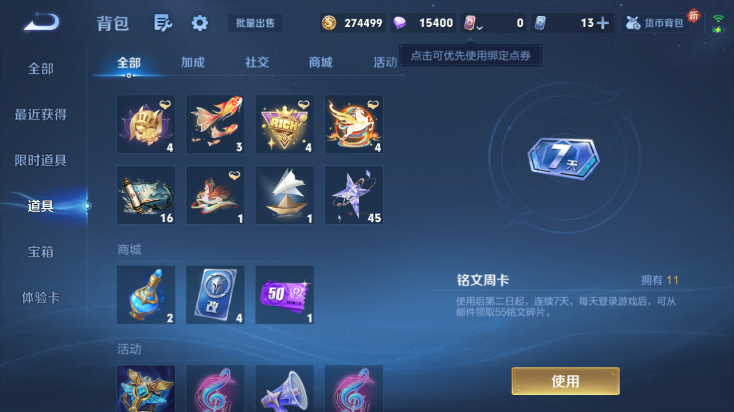 WZQM4248016王者荣耀账号详情图12 WZQM4248016王者荣耀账号详情图12