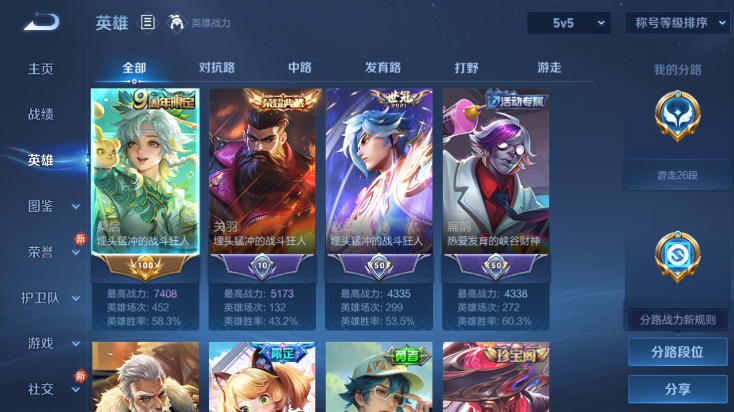 WZQM4248016王者荣耀账号详情图9 WZQM4248016王者荣耀账号详情图9