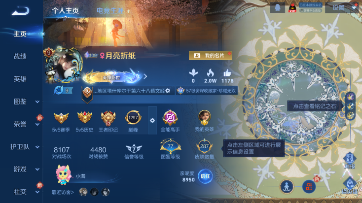 WZQM4248016王者荣耀账号详情图2 WZQM4248016王者荣耀账号详情图2