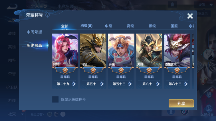 WZQM4247994王者荣耀账号详情图5