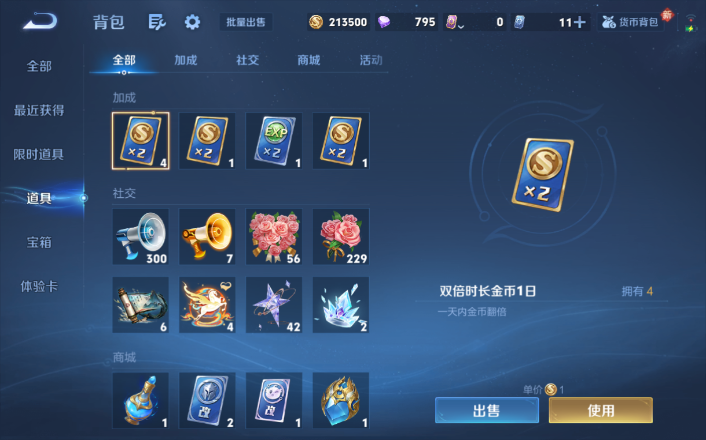 WZQM4247967王者荣耀账号详情图8