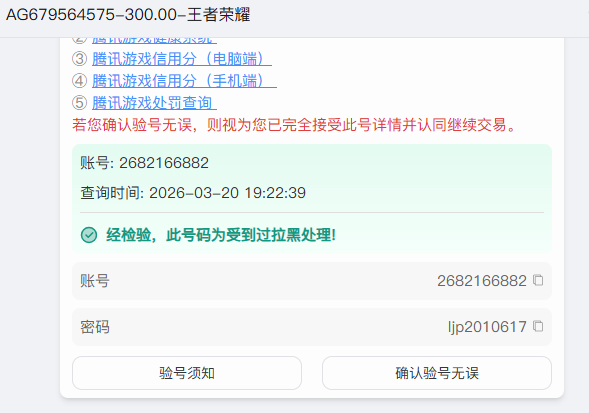 WZQM4247909王者荣耀账号详情图2