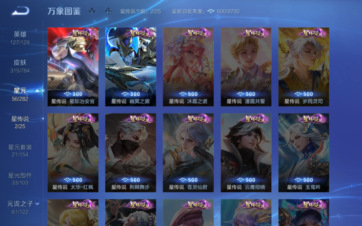 WZQM4247961王者荣耀账号详情图11 WZQM4247961王者荣耀账号详情图11