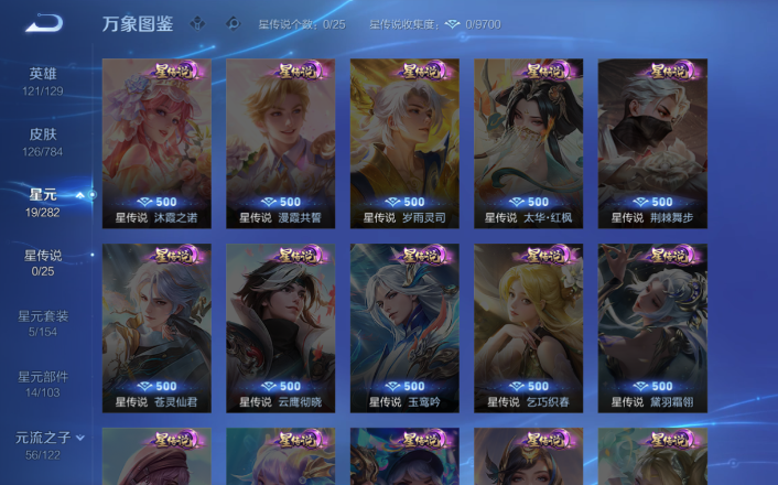 WZQM4257544王者荣耀账号详情图15 WZQM4257544王者荣耀账号详情图15