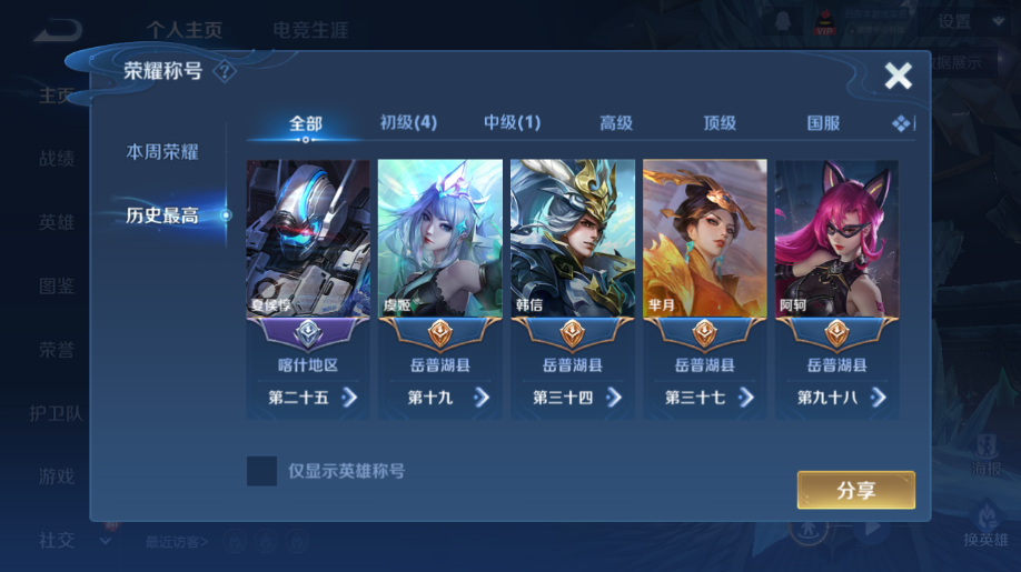 WZQM4247924王者荣耀账号详情图2 WZQM4247924王者荣耀账号详情图2