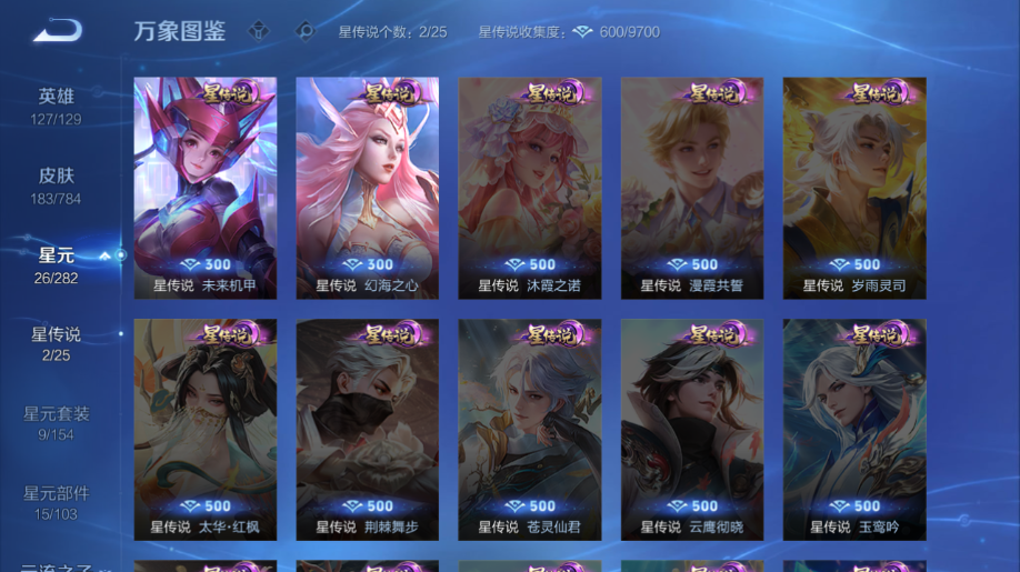 WZQM4247924王者荣耀账号详情图13 WZQM4247924王者荣耀账号详情图13