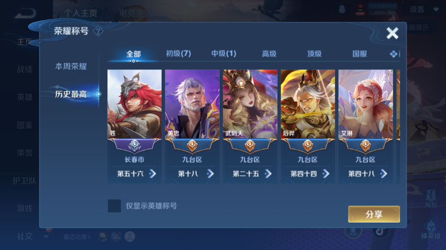 WZQM4247949王者荣耀账号详情图3