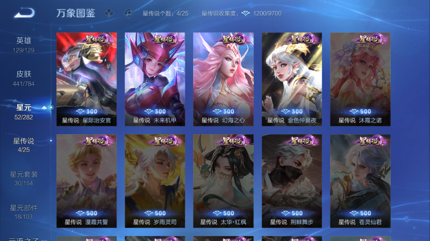 WZQM4247949王者荣耀账号详情图9