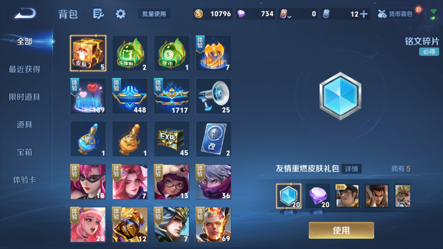 WZQM4247901王者荣耀账号详情图11