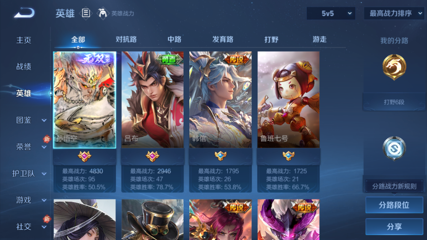 WZQM4247901王者荣耀账号详情图12