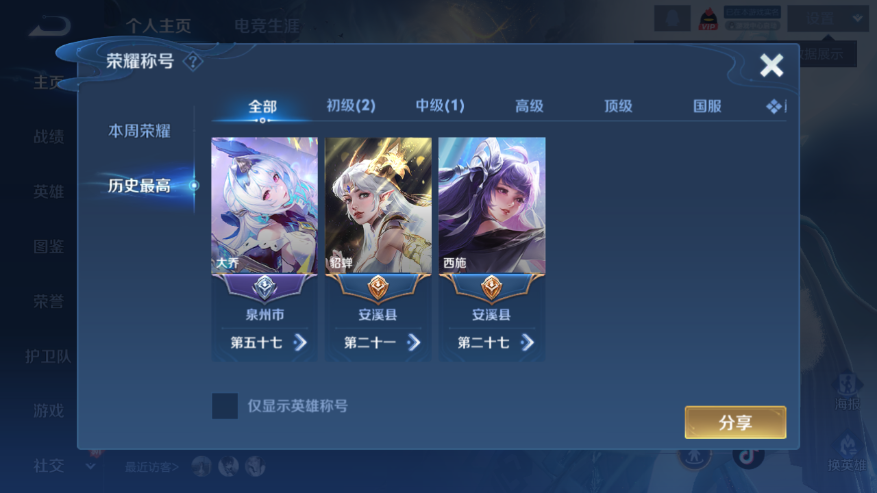 WZQM4247917王者荣耀账号详情图2 WZQM4247917王者荣耀账号详情图2