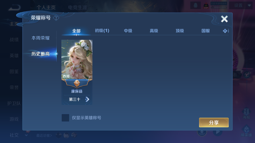 WZQM4247884王者荣耀账号详情图2 WZQM4247884王者荣耀账号详情图2