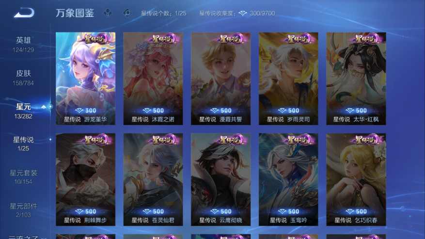 WZQM4247884王者荣耀账号详情图14 WZQM4247884王者荣耀账号详情图14