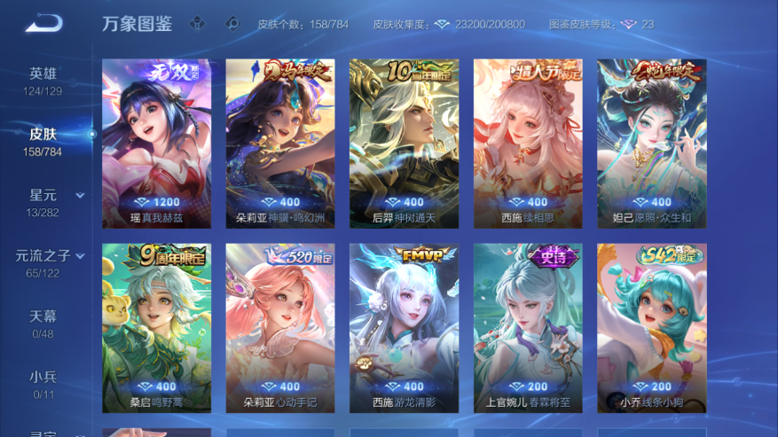 WZQM4247884王者荣耀账号详情图10 WZQM4247884王者荣耀账号详情图10