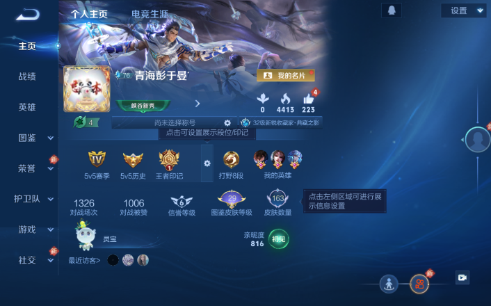 WZQM4247964王者荣耀账号详情图2 WZQM4247964王者荣耀账号详情图2