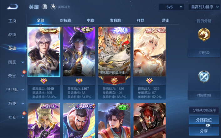 WZQM4247964王者荣耀账号详情图4 WZQM4247964王者荣耀账号详情图4