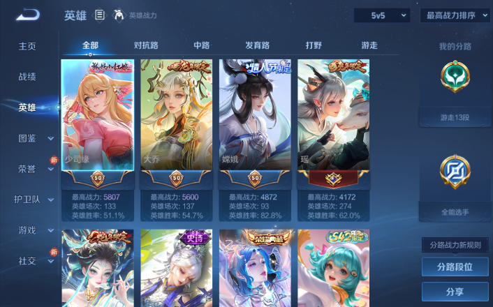 WZQM4247985王者荣耀账号详情图17