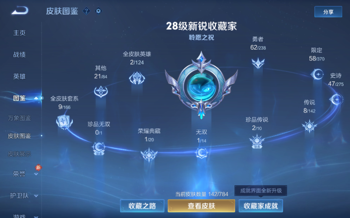 WZQM4247985王者荣耀账号详情图8