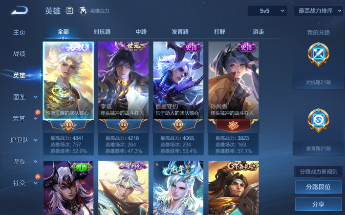 WZQM4247997王者荣耀账号详情图6