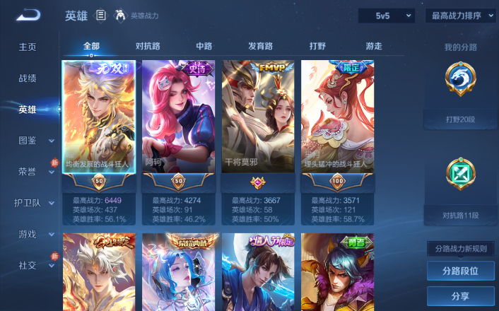 WZQM4247843王者荣耀账号详情图10 WZQM4247843王者荣耀账号详情图10