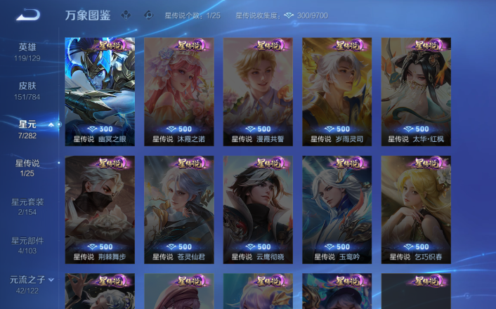 WZQM4247843王者荣耀账号详情图7 WZQM4247843王者荣耀账号详情图7