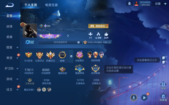 WZQM4247848王者荣耀账号详情图2 WZQM4247848王者荣耀账号详情图2