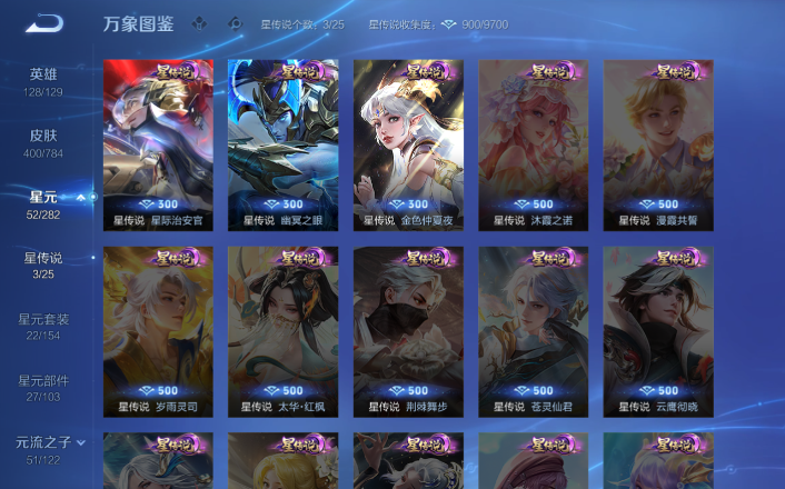 WZQM4247848王者荣耀账号详情图14 WZQM4247848王者荣耀账号详情图14