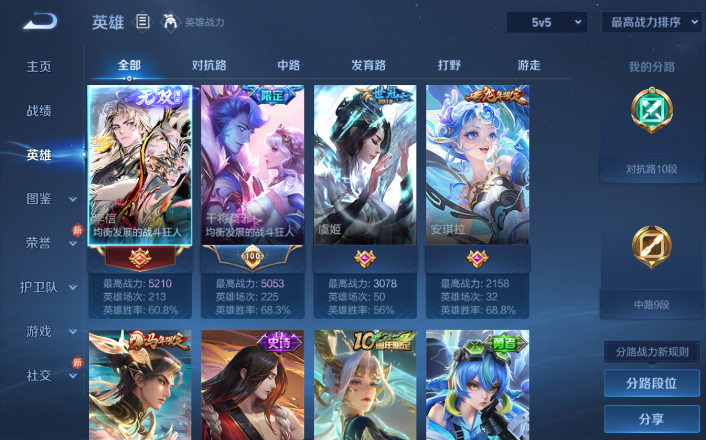 WZQM4247868王者荣耀账号详情图9 WZQM4247868王者荣耀账号详情图9