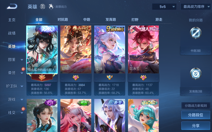 WZQM4247888王者荣耀账号详情图15