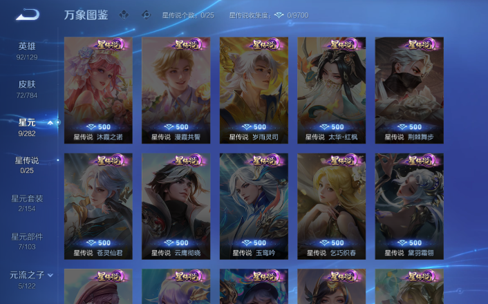 WZQM4247888王者荣耀账号详情图12