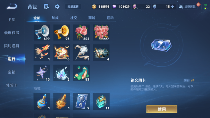 WZQM4250801王者荣耀账号详情图6