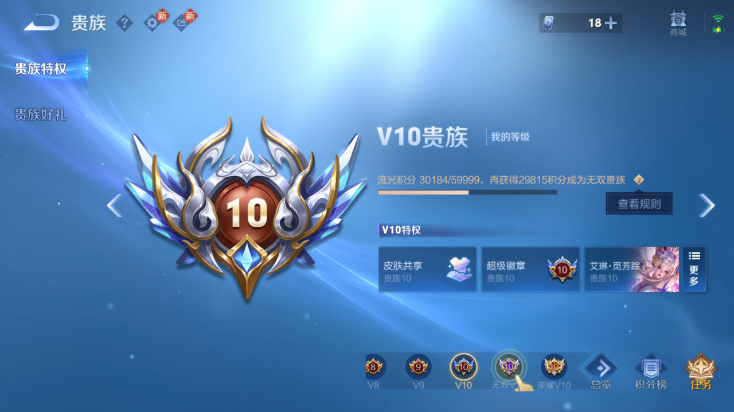 WZQM4250801王者荣耀账号详情图3